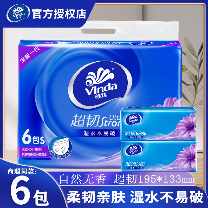 Vinda Tissue 130 Sheets Toilet Paper Facial Tissue Napkin Large Pack Household Affordable Bulk Purchase