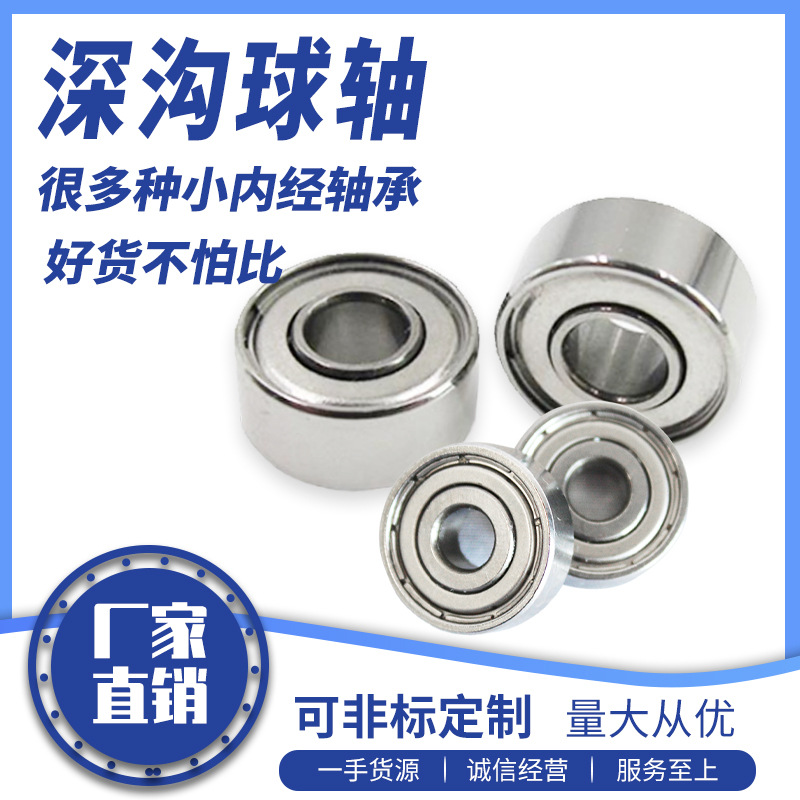 厂家供应R154ZZ深沟球轴承微型轴承英制轴承微型轴承