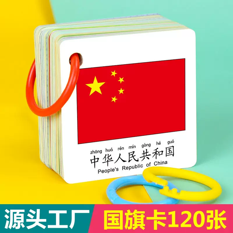 跨境英文国旗卡片婴幼儿童早教认识世界各国国旗卡片玩具工厂批发