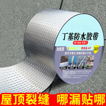 屋顶补漏涂料防漏堵漏王材料丁基胶自粘防水卷材漏水胶布