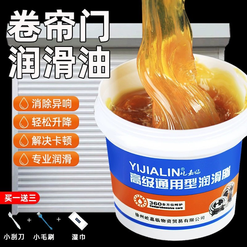 电动卷帘门卷闸门润滑油车库门推拉门轨道黄油润滑脂门锁防锈油脂