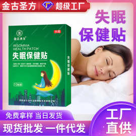 失眠保健贴黑膏贴批发睡眠贴电商外贸穴位贴一件代发失眠保健贴