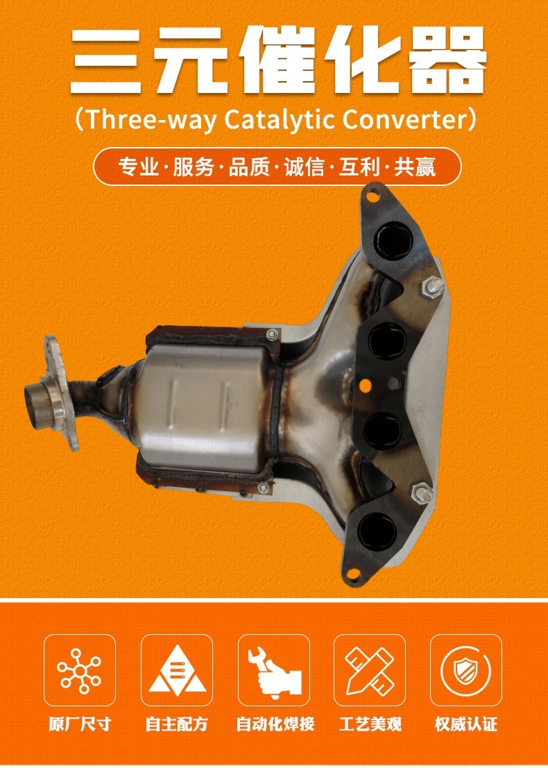 Car Three-Way Catalytic Converter Suitable for 2001-2005 Honda 1.7L Front Exhaust Gas Purification Device Three-Way Catalytic Converter