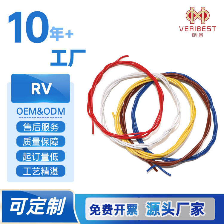 定制 RV 多股铜芯软线 工业设备控制柜连接线 源头厂家可订做