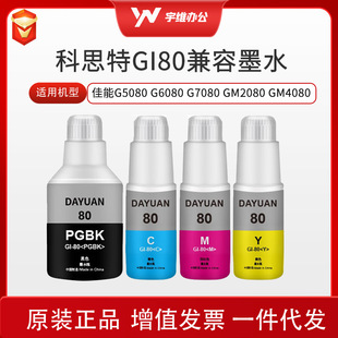��˼��GI80īˮ�m�ü��ܴ�ӡ�CG5080 G6080 G7080 GM2080 GM4080