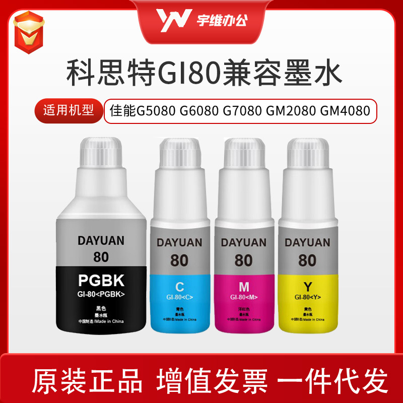 Tinta Coste GI80 para impresoras Canon G5080 G6080 G7080 GM2080 GM4080