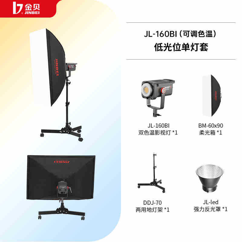 T 세트 JL160BI 저조도 단일 램프 세트