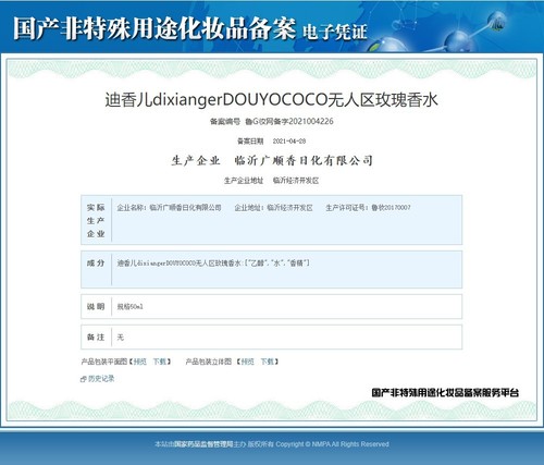 Internet celebrity live broadcast Dixianger No Man's Land Perfume Rose Women's High Cold Perfume Fresh and Long-lasting Light Fragrance 30ml