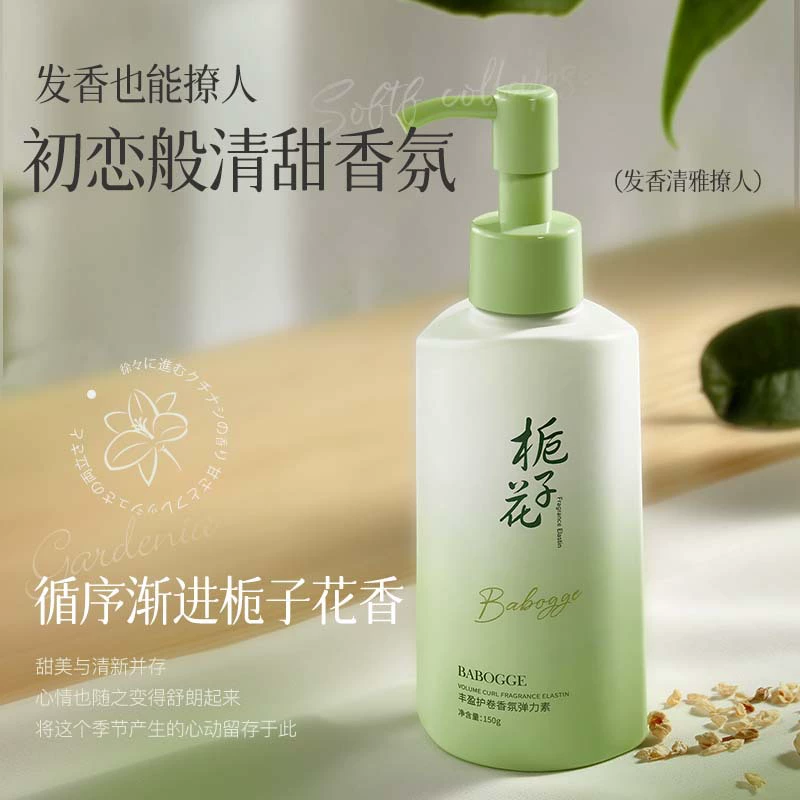 Babogar Gardenia Rich Curl Fragrance Elasticizer Глубоко питательный уход за волосами Elasticizer Gardenia Fragrance Fluffy