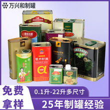 大豆油山茶油金属包装罐 食品级马口铁罐核桃油橄榄油食用油铁罐