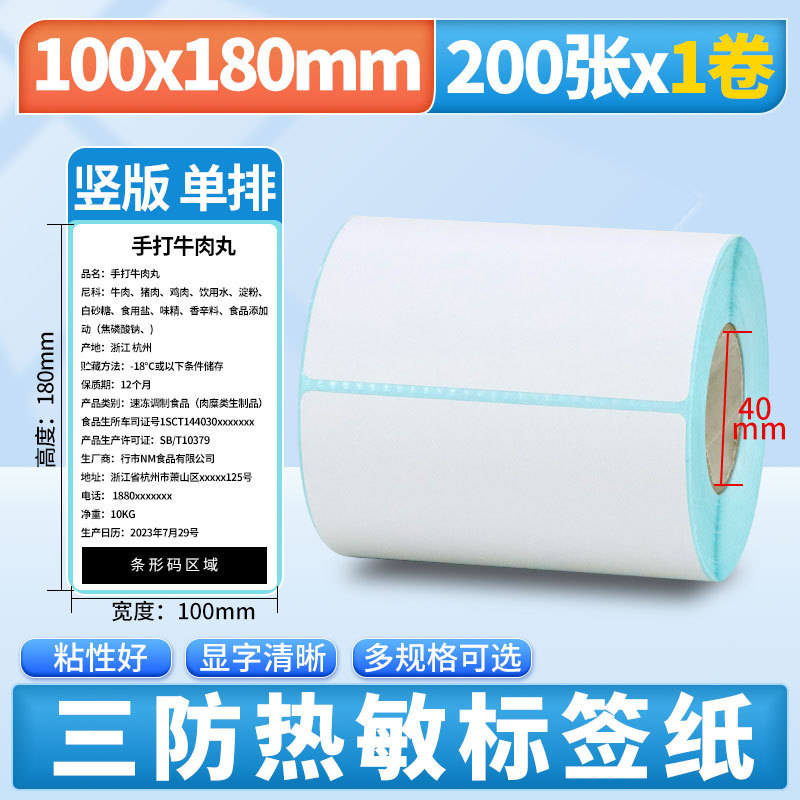Nomax 3 耐性感熱ラベル紙 60*40 20 30 50 70 80 90 100 空白粘着計量紙|undefined
