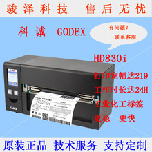 GODEX\HD830i ИIIlaӡC300DPI