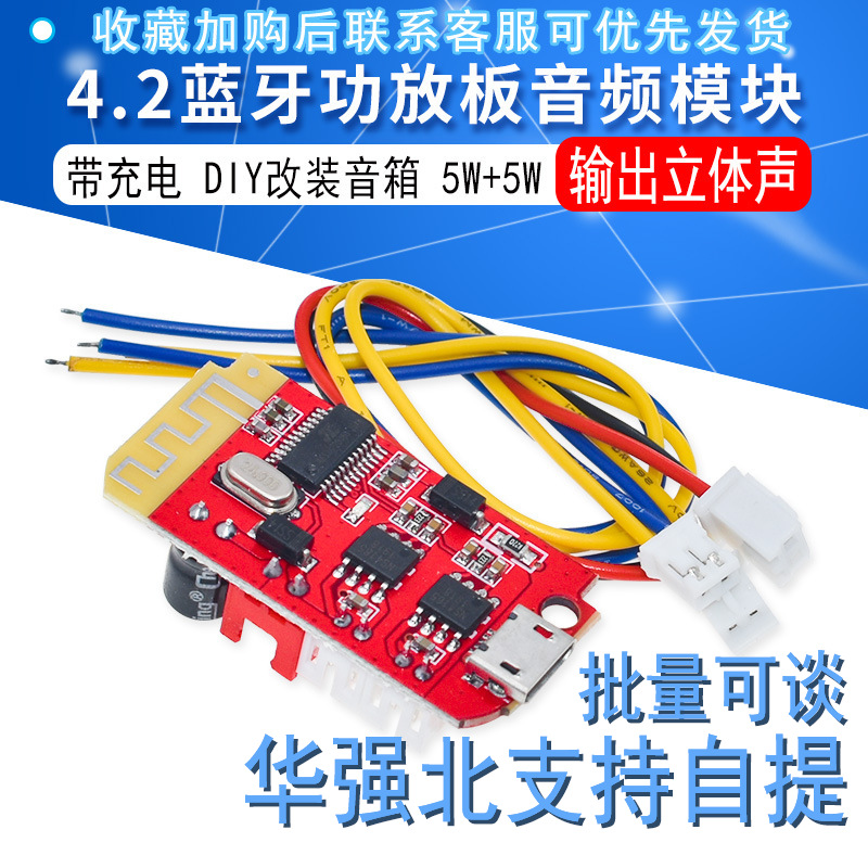 4.2立体声蓝牙模块 功放板音频 带充电DIY改装音箱F类5W+5W CT14