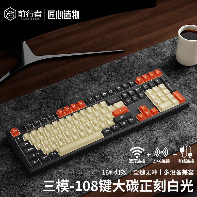 前行者无线蓝牙机械键盘鼠标套装电脑办公游戏电竞青轴108键|undefined