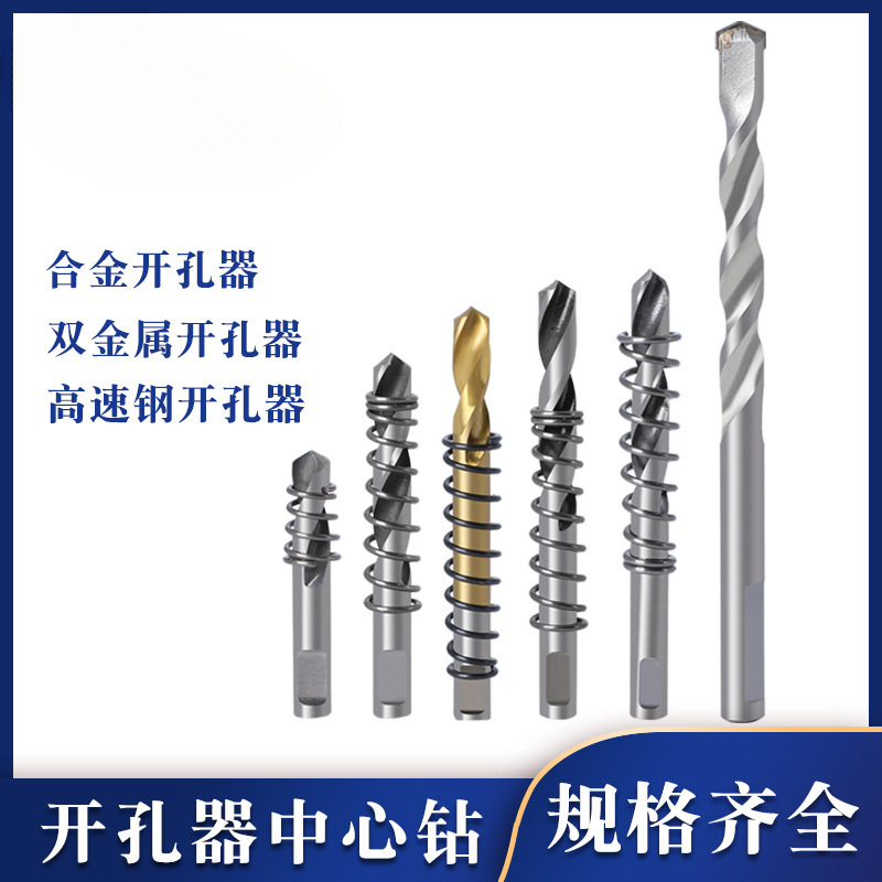 开孔器钻合金开孔器定位钻头双金属高速钢墙壁开孔器钻心