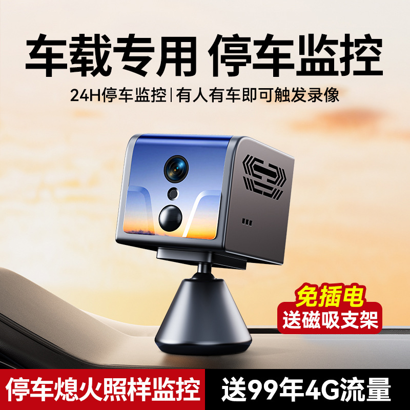 车载监控车载摄像头行车记录仪免插电无线24小时停车监控哨兵模式