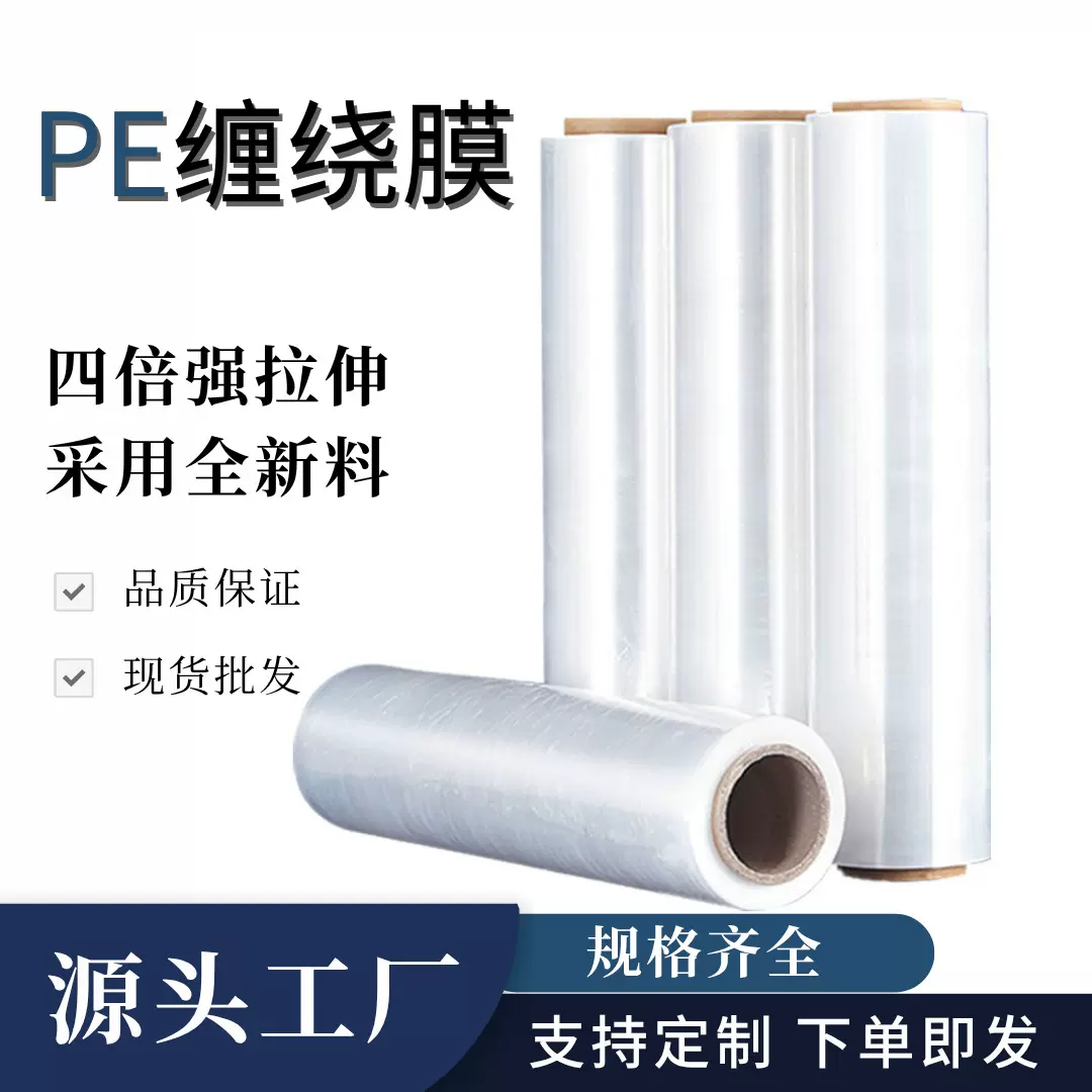 工业打包装自粘膜45cm宽pe缠绕膜透明拉伸塑料薄膜防潮防尘膜批发