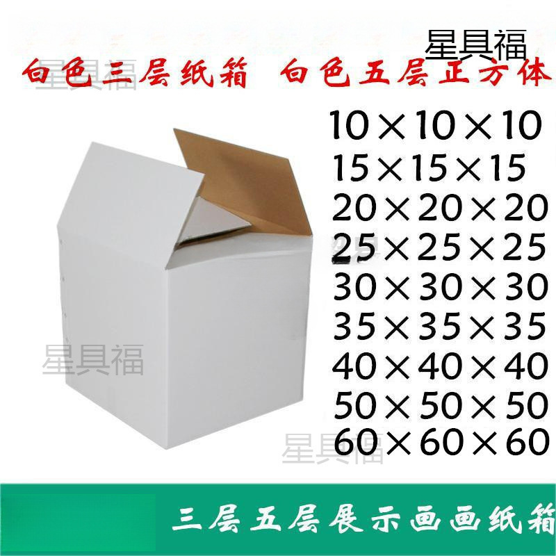 白色五层展示纸箱白色三层展示纸箱可做白色快递包装白色画画纸箱