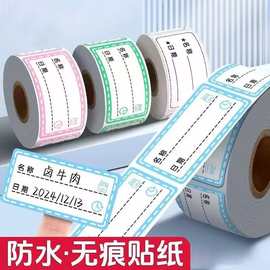 防水便利日期分类彩色冰箱店铺无痕食品贴纸标签冷冻保鲜盒贴手帐