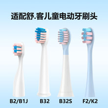 适配舒.客宝贝儿童牙刷头B2/B1J/B32/B32S/F2/K2替换头软毛护龈