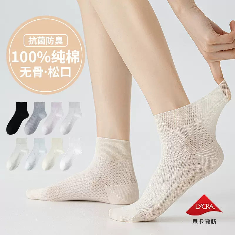 夏季薄款袜子女纯棉短筒袜透气网眼女士松口袜抗菌防臭无骨长袜女