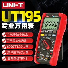 工业品优利德UT195E/UT195M/UT195DS真有效值数字万用表