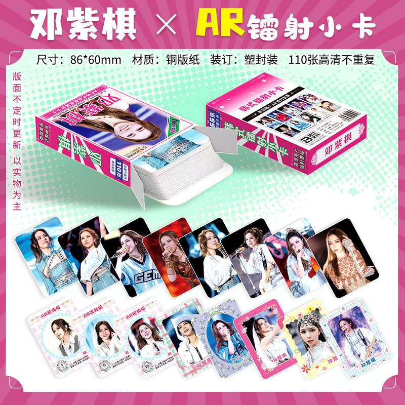 Deng Ziqi Ar Laser Photocards 110 Pieces Celebrity Merchandise Collectible Cards High-Definition Laminated Copper Paper Collectible Cards Wholesale Deng Ziqi Ar Laser Photocards 110 Pieces Celebrity Merchandise Collectible Cards High-Definition Laminated Copper Paper Collectible Cards Wholesale