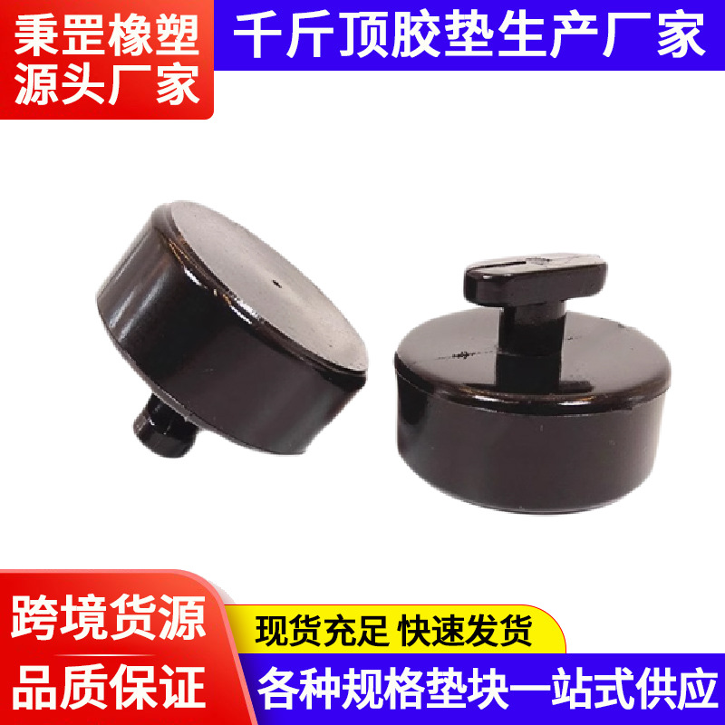 厂家供应雪佛兰橡胶垫块千斤顶提升垫通用汽车千斤顶橡胶垫