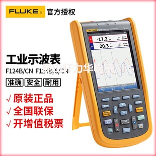 ������FLUKE-124B/CN���I�f���ֳ�ʾ����F124B/CN/S�ֳ�ʽʾ����