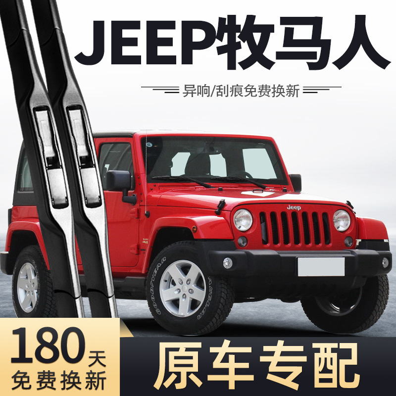 JEEP Jeep Wrangler wiper strip special old model suitable for off-road vehicle automotive supplies wiper strip