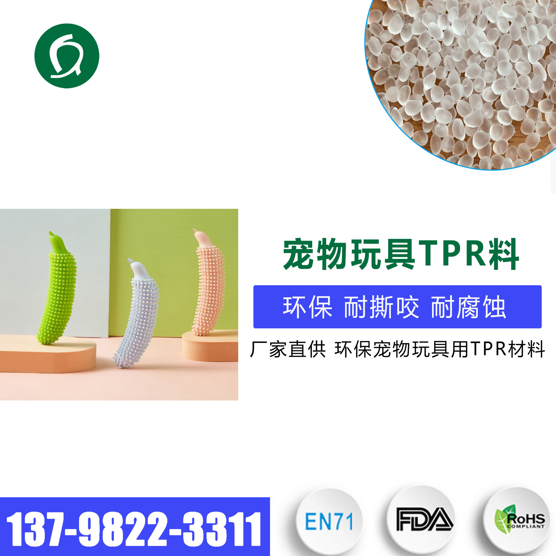 厂家直供TPR原料 环保宠物玩具狗咬磨牙玩具用TPR料 耐撕咬TPE颗