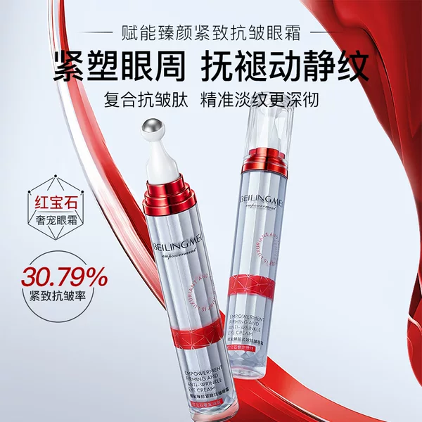Bei Lingmei Enabling Tightening Anti-wrinkle Eye Cream 20g Pull Tightening Light Grain Eye Care Ball Eye Cream