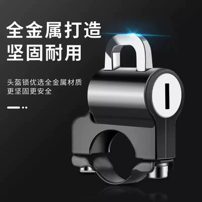 special anti-theft lock battery car – Helmet lock