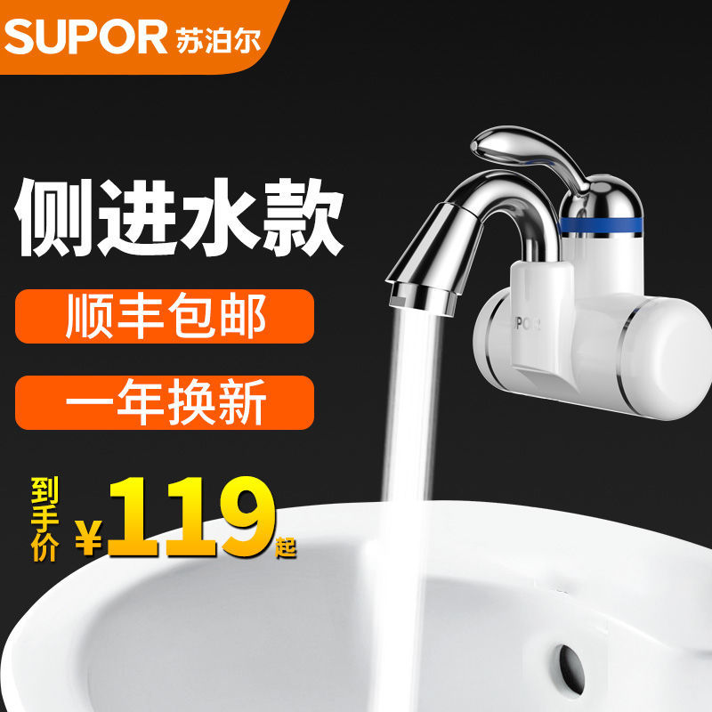 苏泊尔侧进水电热水龙头速热即热式厨房宝冷热两用小电热水器家用