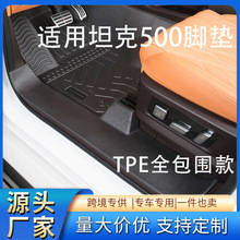 适用于坦克500脚垫hi4thi4z全包围长城7座5座新能源tpe汽车后备箱