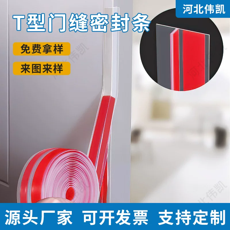 Cross-border T-shaped door seam gap seal strip silicone self-adhesive door gap windproof strip bedroom glass door door/window soundproof strip