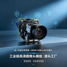 鼎胜视点4K10倍光学变焦HDMI+USB+LAN网络摄像头模块工业定制