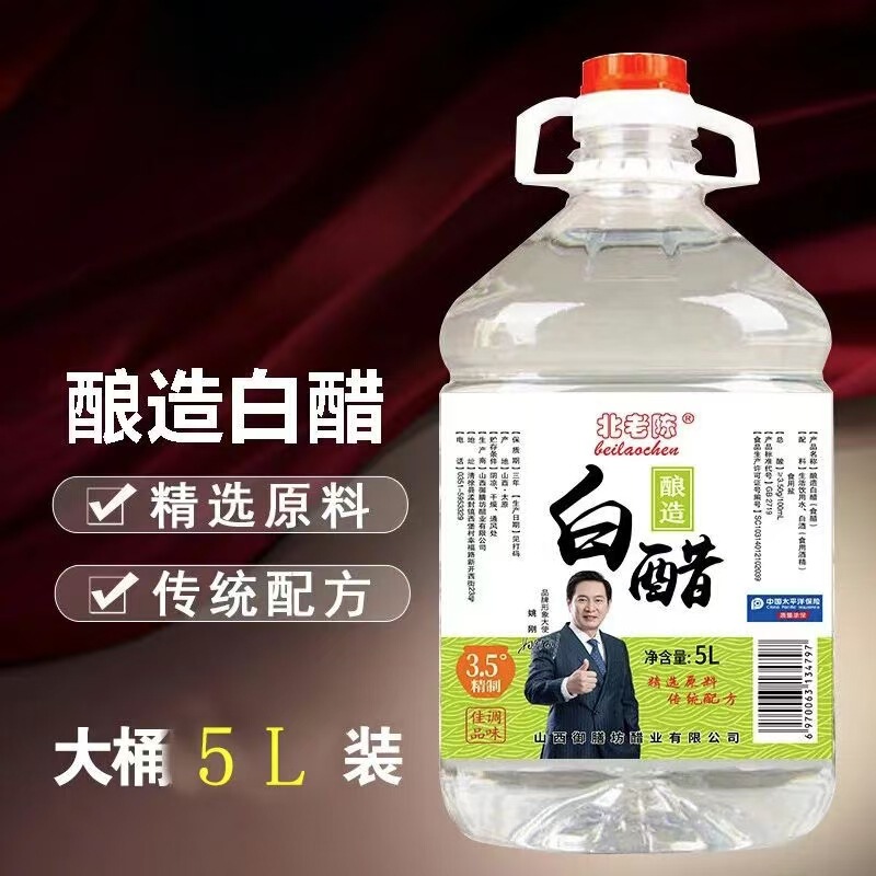 White Vinegar for Household Use, 2.5L Large Container, for Cleaning, Washing Face, Removing Scale, Soaking Feet, Dumpling Vinegar, Salad Vinegar, Wholesale, Made in Shanxi White Vinegar for Household Use, 2.5L Large Container, for Cleaning, Washing Face, Removing Scale, Soaking Feet, Dumpling Vinegar, Salad Vinegar, Wholesale, Made in Shanxi