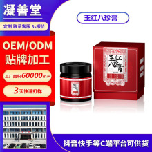 加工八珍膏熬制女性气血调理滋补膏四物四君子膏滋可贴牌定制滋养