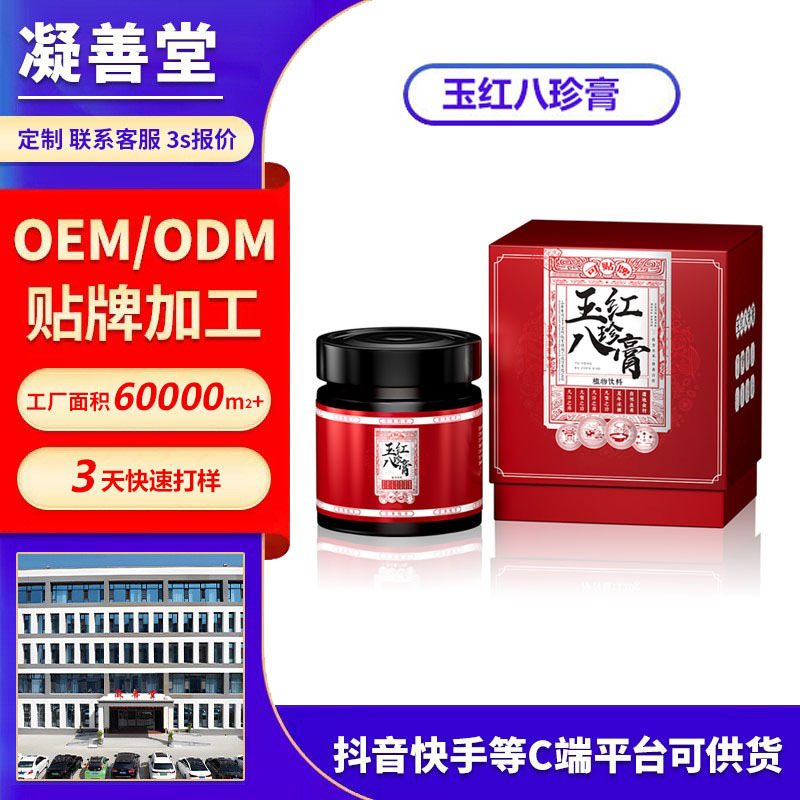 加工八珍膏熬制女性气血调理滋补膏四物四君子膏滋可贴牌定制滋养