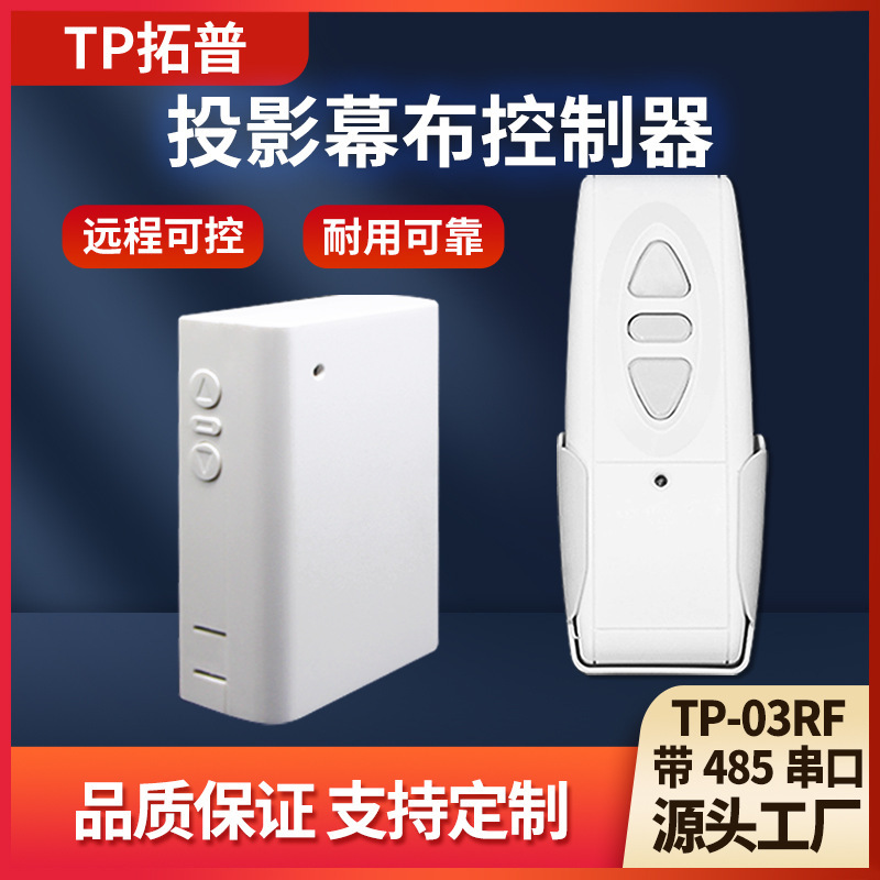 TP-03/458 type curtain controller wireless curtain lifting switch projection hanger remote control projection accessories