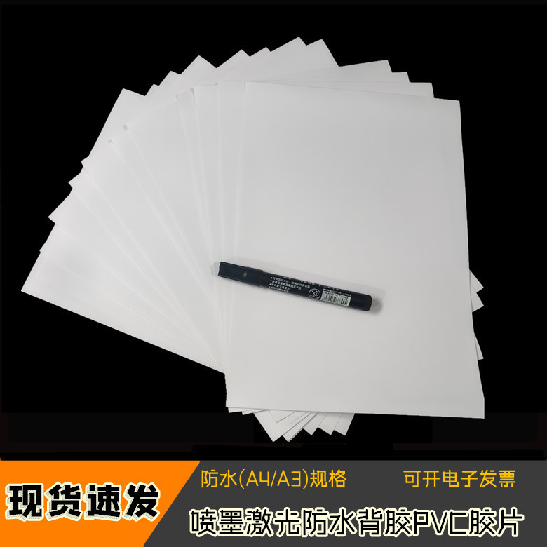 A4A3 Quick-Drying (Inkjet Laser Waterproof Adhesive Pvc Film) Printing Material Photo Paper Photo Phone Case A4A3 Quick-Drying (Inkjet Laser Waterproof Adhesive Pvc Film) Printing Material Photo Paper Photo Phone Case