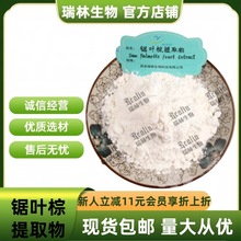 锯叶棕提取物45%不饱和脂肪酸 现货包邮 量大从优 欢迎咨询订购