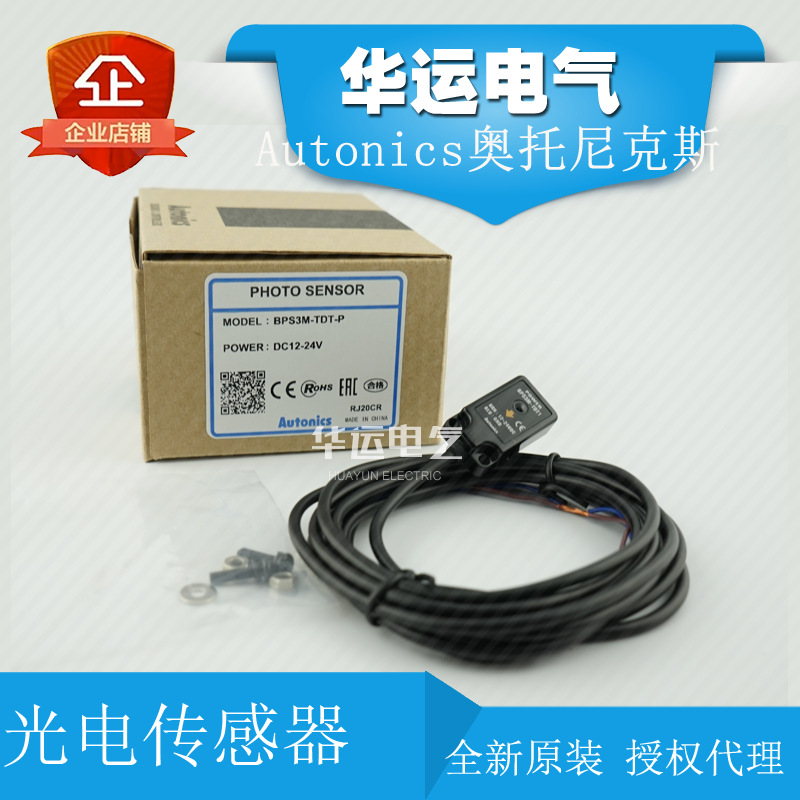 Autonics奥托尼克斯光电传感器BPS3M-TDTL-P 12-24VDC