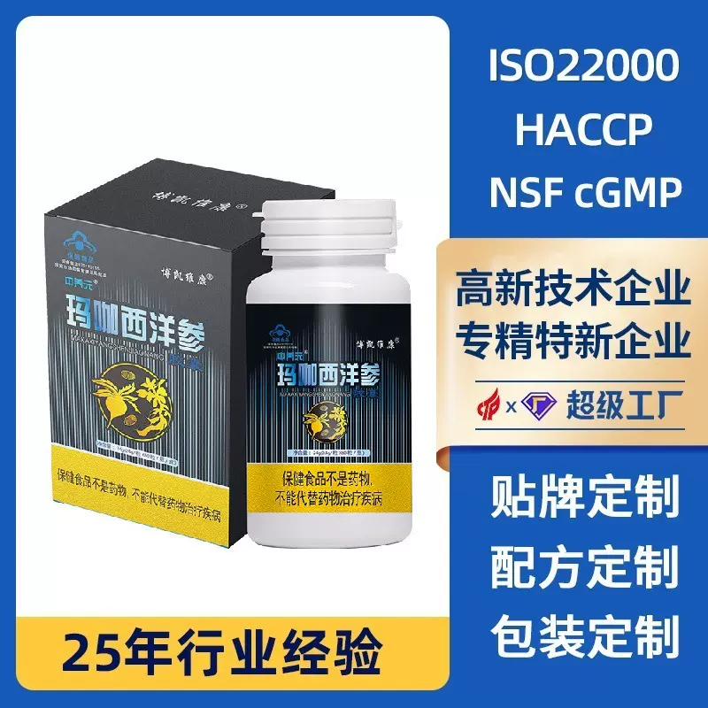 玛咖西洋参胶囊男士调理身体保健滋补品正品口服提神易疲劳者