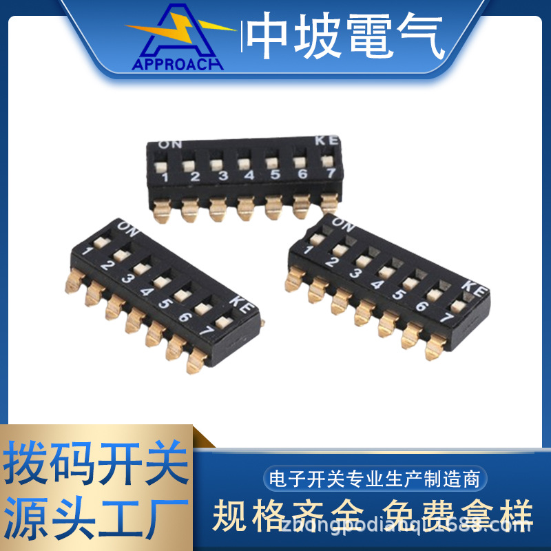 2.54mm黑色贴片拨码开关 黑色耐高温指拨开关 镀金编码开关