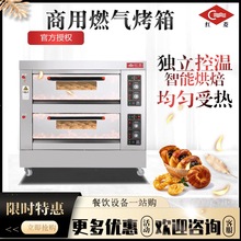红菱商用燃气烤箱HLY-102E两盘/四盘/六盘天然气定时烤箱烘焙炉
