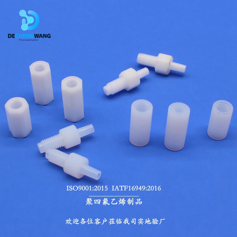 德诚旺 通讯连接器用PFA绝缘子 可溶性聚四氟乙烯介质 PFA塑料件