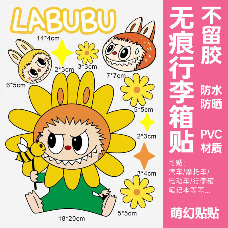 LABUBU行李箱贴纸防水不留胶高级感旅行箱笔记本改造专用装饰贴纸|undefined