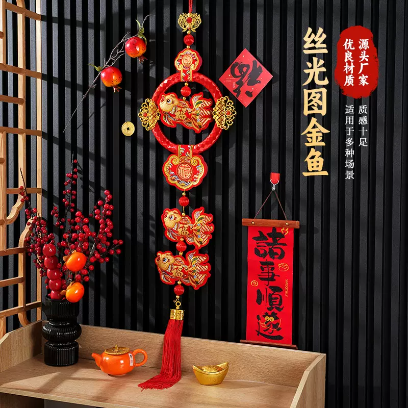 2025年新款春节装饰挂件丝光图金鱼客厅电视机背景墙DIY喜庆挂串